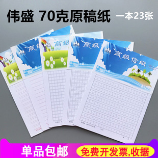 伟盛原稿纸300格400格500格单行信纸双行信纸作文稿纸方格本包邮