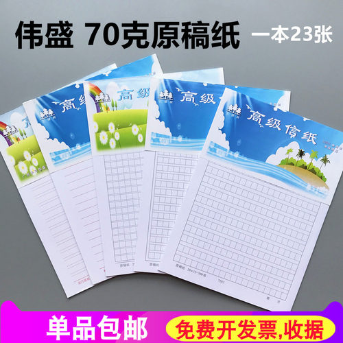 伟盛70克原稿纸纸质好