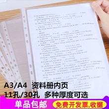 A3加厚A4资料册保护膜11孔透明活页文件夹内页30孔资料册内芯袋