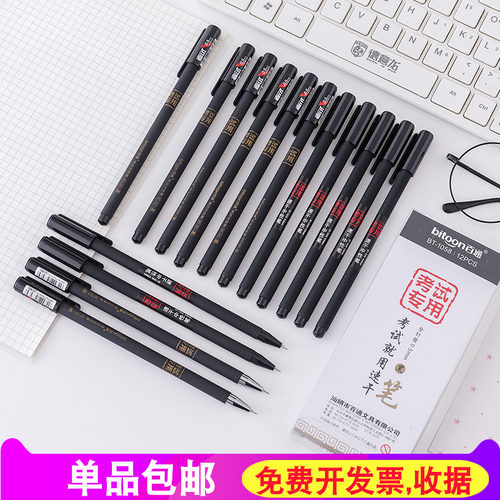 百通考试速干笔盖帽0.5mm全针管