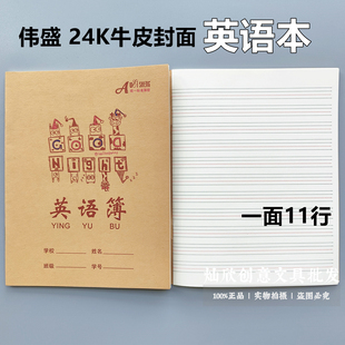 小24k牛皮英语本 小学生英语课练习英文字母单词本作业本子英语簿