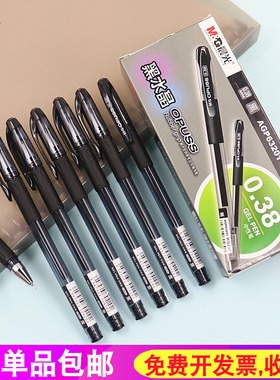 包邮晨光OPUSS黑水晶AGP63201中性笔办公考试笔签字笔 水笔0.38mm