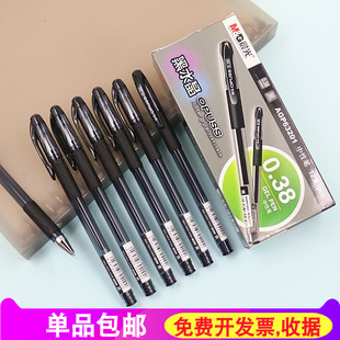 包邮晨光OPUSS黑水晶AGP63201中性笔办公考试笔签字笔 水笔0.38mm