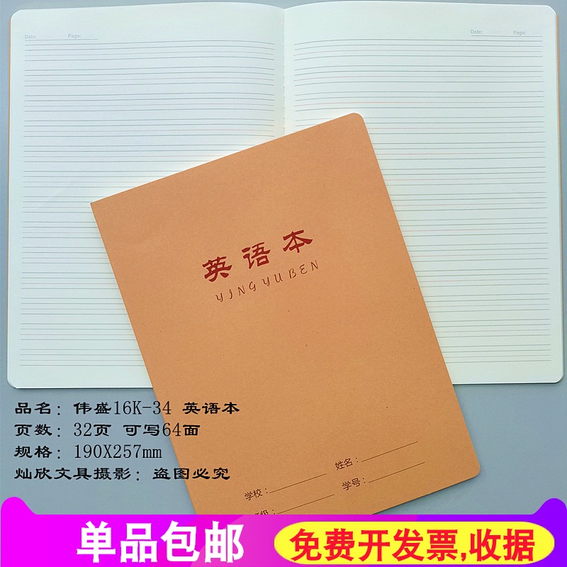16K大英语本子B5加厚牛皮初中高