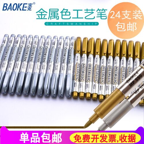 宝克MP-550 金色银色油漆笔 工艺笔请柬贺卡题名笔签到签名笔包邮