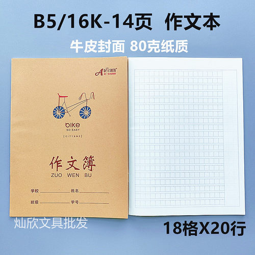伟盛16k作文本16页写28面中小学生3-6年级大号作文簿练习本写字本