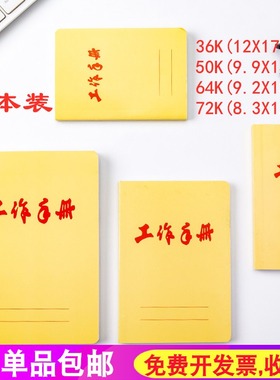 伟盛100页工作手册36K笔记本50K记事本64K记录本72K口袋笔记加厚