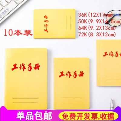 伟盛50k笔记加厚工作手册