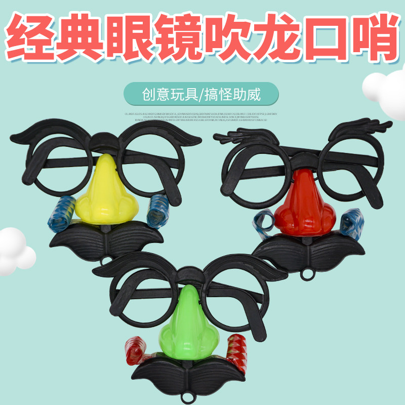 吹胡子瞪眼 大号眼镜吹龙 大鼻子眼镜吹龙 地摊热卖 整蛊玩具