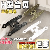 平开H型小合叶柜子木箱五金配件合页仿古木盒铰链多色一只 包邮