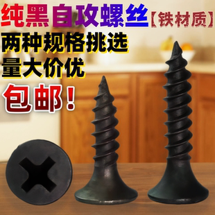 干壁钉自攻螺丝黑色十字加硬沉平头快牙纤维墙板高强度木螺铁钉
