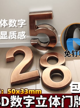 高5cm复古数字贴门牌号