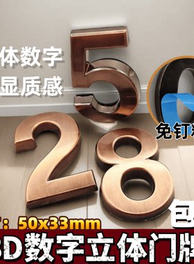 高5cm复古数字贴门牌号