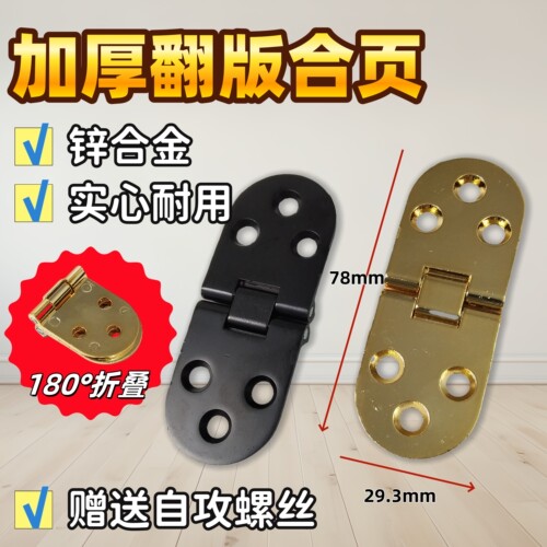 加厚180度翻板合叶折叠门铰链