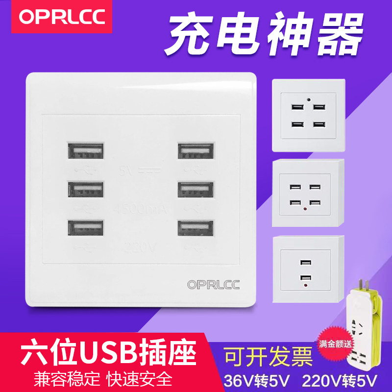 明装USB插座面板二四六位220伏36V转5V低压36伏USB手机充电插座_虎窝淘