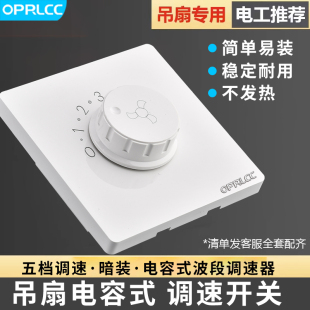 大吊扇调速器通用调速开关电容式 通用 暗装 调速5挡顶扇控制器明装