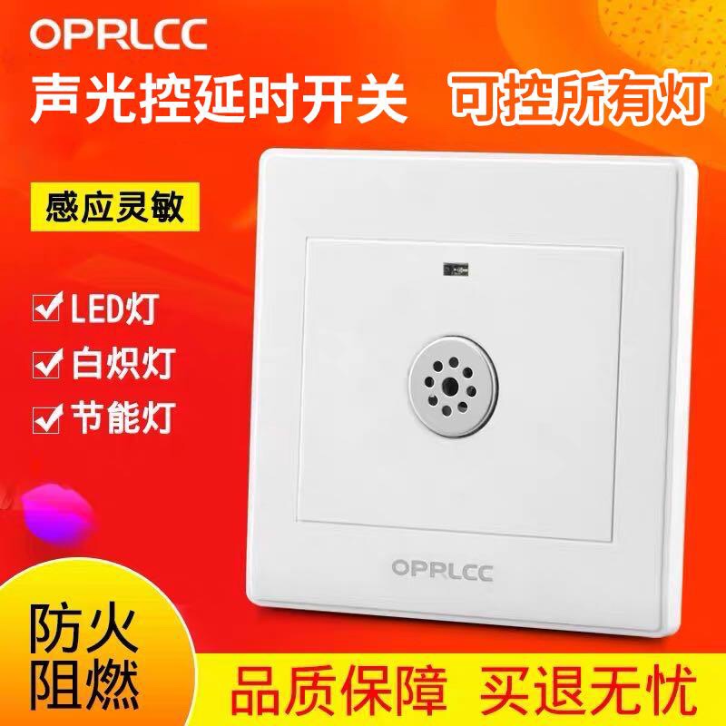 86型暗装二线延时声控led灯