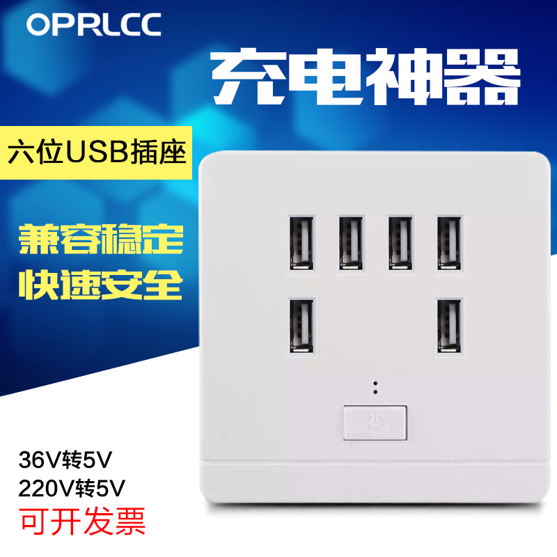86型四位USB插座面板220V转5V六孔6个USB充电墙壁插座低压_虎窝淘