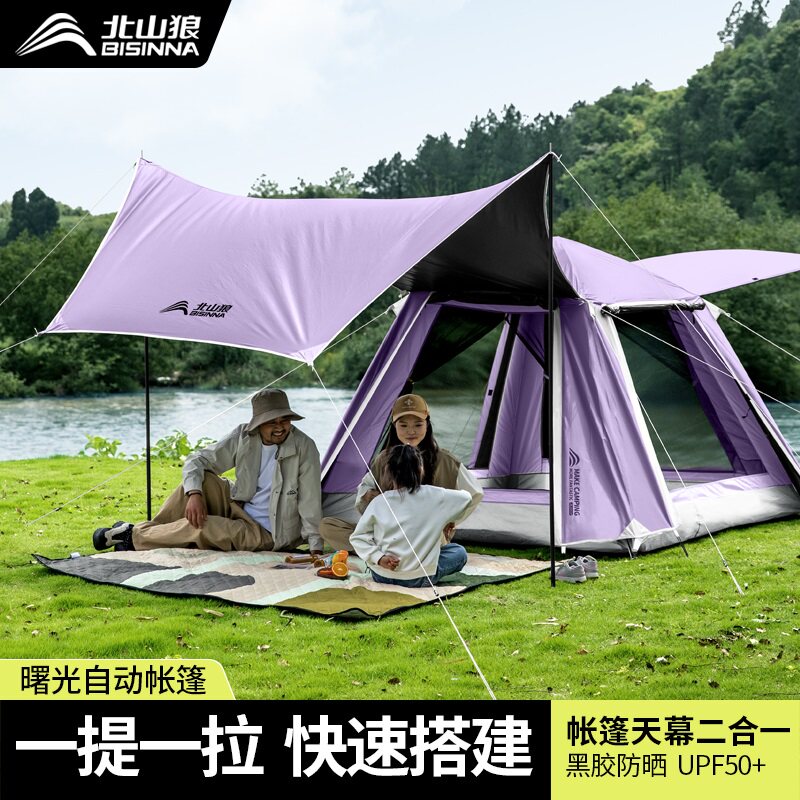 北山狼紫色帐篷天幕二合一户外便携自动黑胶野外露营过夜野营装备