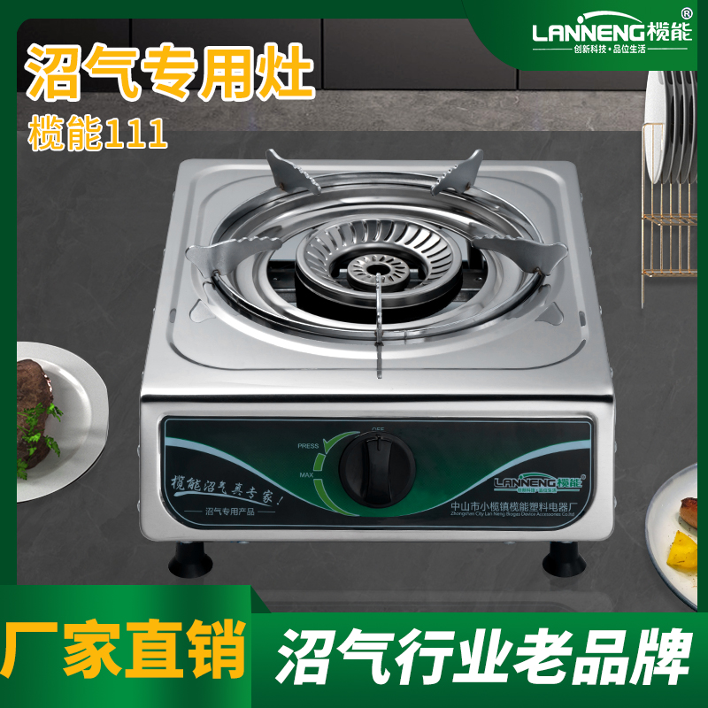 家用沼气灶台式榄能沼气单灶农村沼气专用灶沼气粪便发酵气体配件