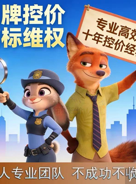 电商品牌控价淘宝多多申诉商标侵维权投诉知识产权打假第三方代理