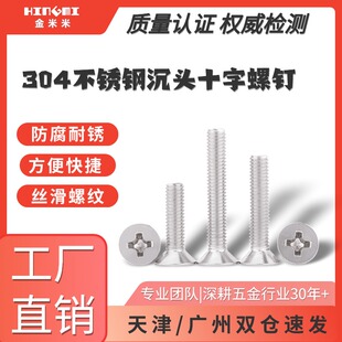 304不锈钢沉头十字螺钉平头螺丝小螺钉防锈螺丝螺母大全M2M3M4M5