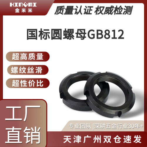 国标圆螺母止退圆母止动垫圈812