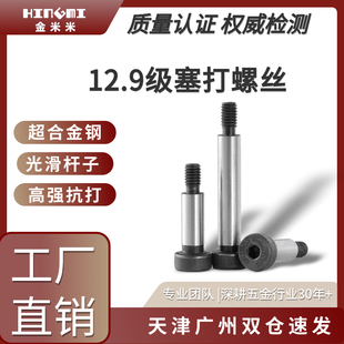 12.9级内六角塞打螺丝模具等高凸肩膀轴用肩限位螺栓M5M6M8M10M12
