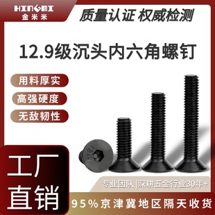 12.9级高强度沉头内六角螺丝钉平头六角螺栓螺钉M3M4M5M6M8M10M20