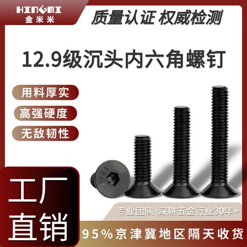 12.9级平头高强度内六角螺丝钉
