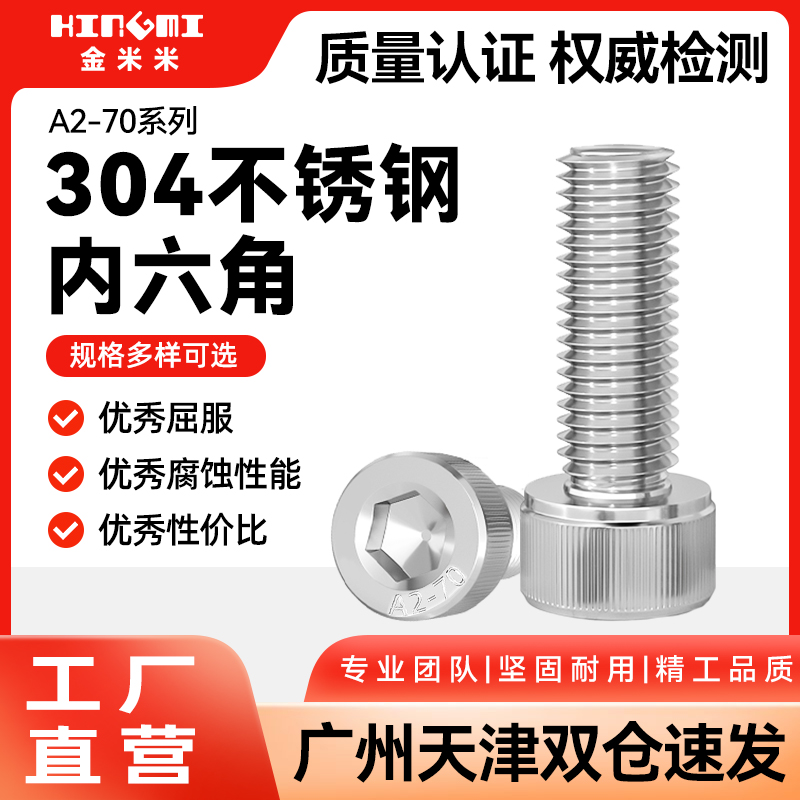 304不锈钢内六角304螺丝天津直发