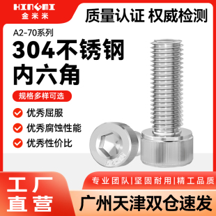 304不锈钢圆柱头内六角螺丝杯头螺钉螺栓加长
