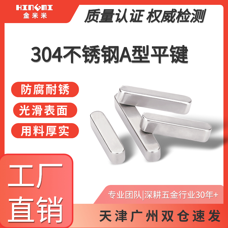304平键304不锈钢A型圆键光滑键