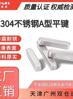 304不锈钢平键销圆角键销方键条销料GB1096A型键销M4M6M10M12M14