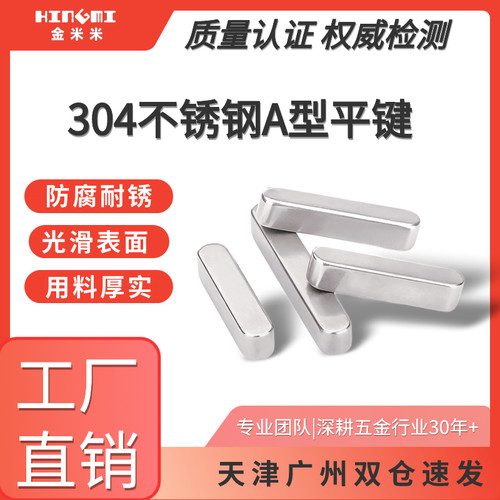 304平键304不锈钢A型圆键光滑键