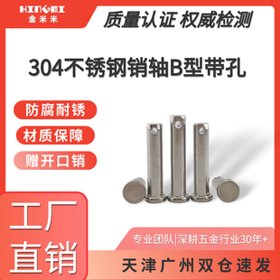 304不锈钢销轴B型销带孔圆柱销304销子配套开口销M4M5M6GB882B