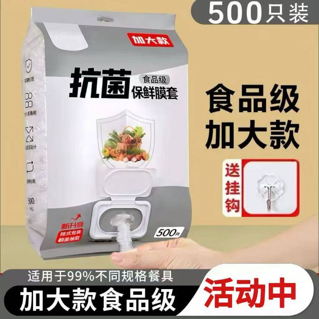 保鲜膜套【500只】食品级一次性保鲜罩防尘保鲜松紧碗罩翻盖抽取,餐饮具,保鲜膜套,淘宝优惠券,粉丝福利购,淘宝优惠卷