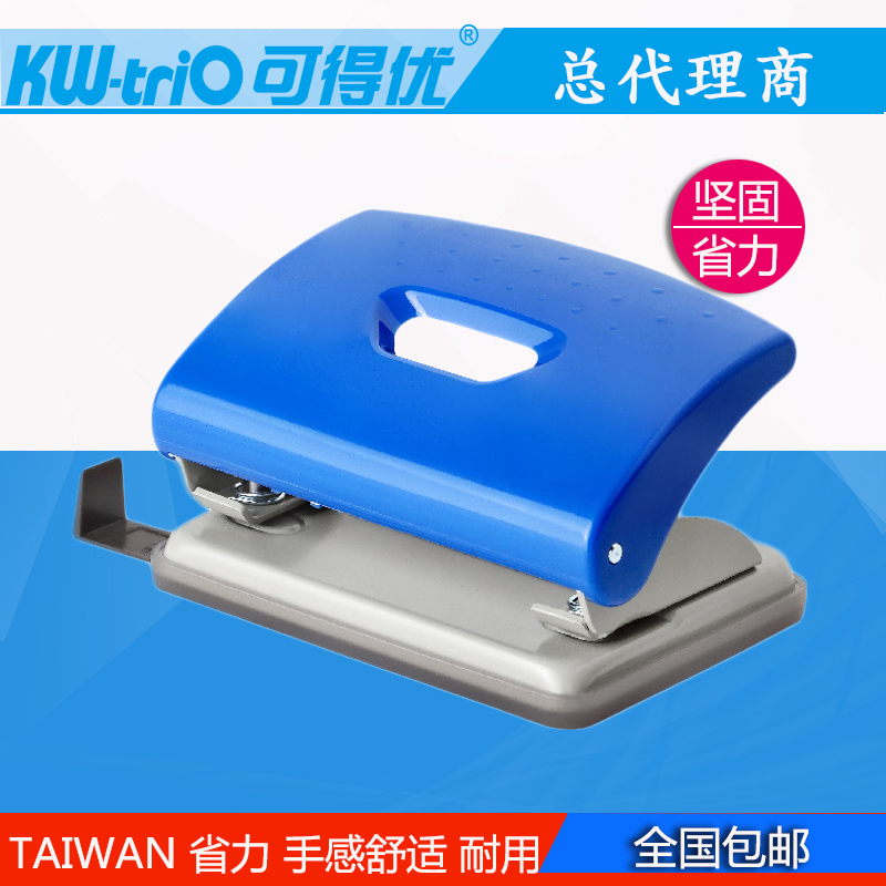 包邮打孔机 可得优省力打洞机 2孔打洞器  KW-9650 办公文具