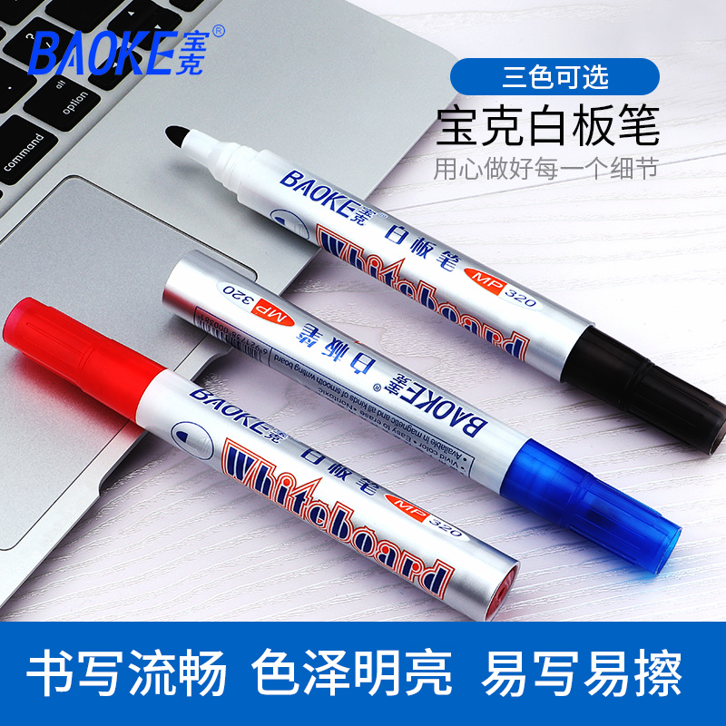 官方宝克白板笔mp320圆头写字板白板笔教学告示红蓝黑三色