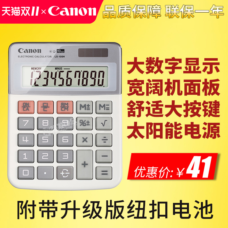 正品Canon佳能LS-100H计算器10位数桌面迷你小型商务办公用计算机