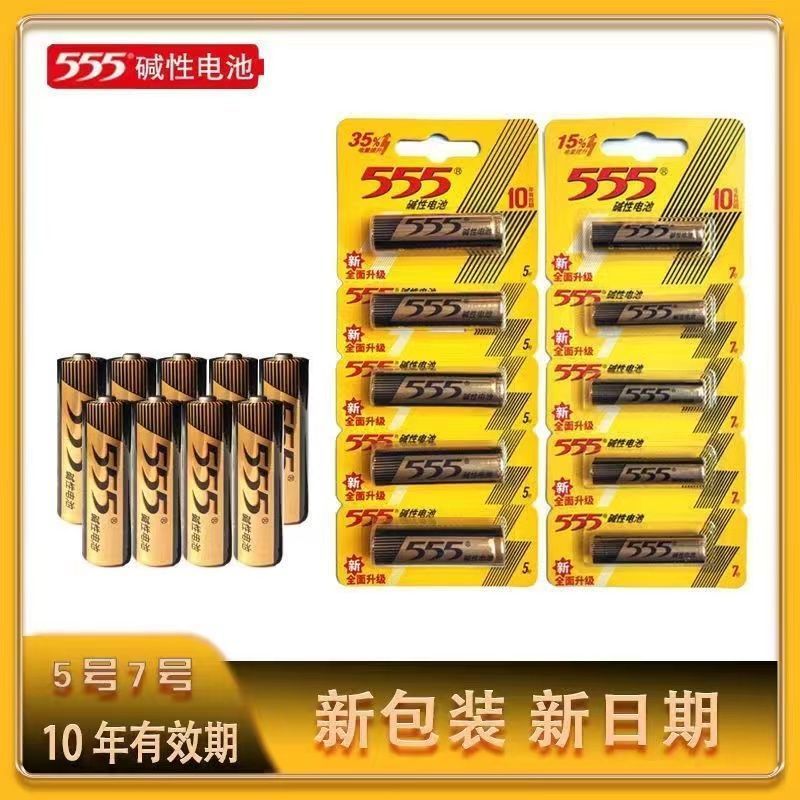 555碱性电池5号7号三五七号五号家庭空调通用玩具鼠标遥控器10粒