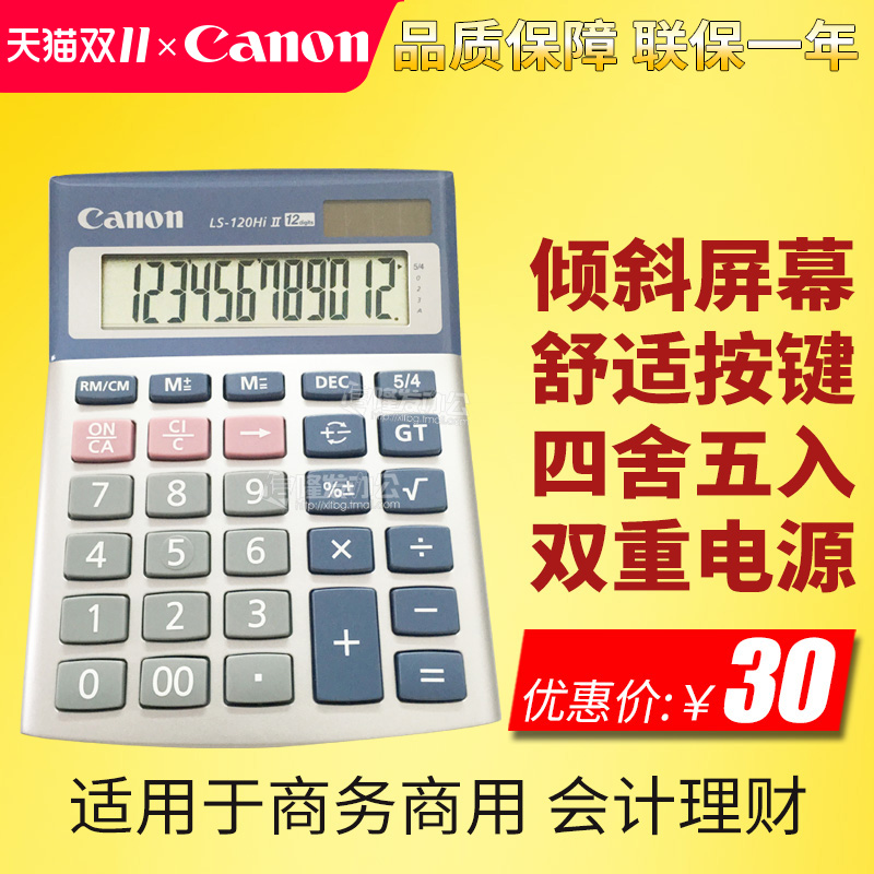 正品Canon佳能LS-120HiII商务12位数太阳能桌面办公小型计算器
