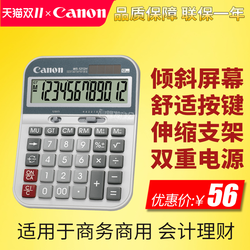 正品Canon佳能WS-1212H计算器商务商业办公会计理财中号计算机