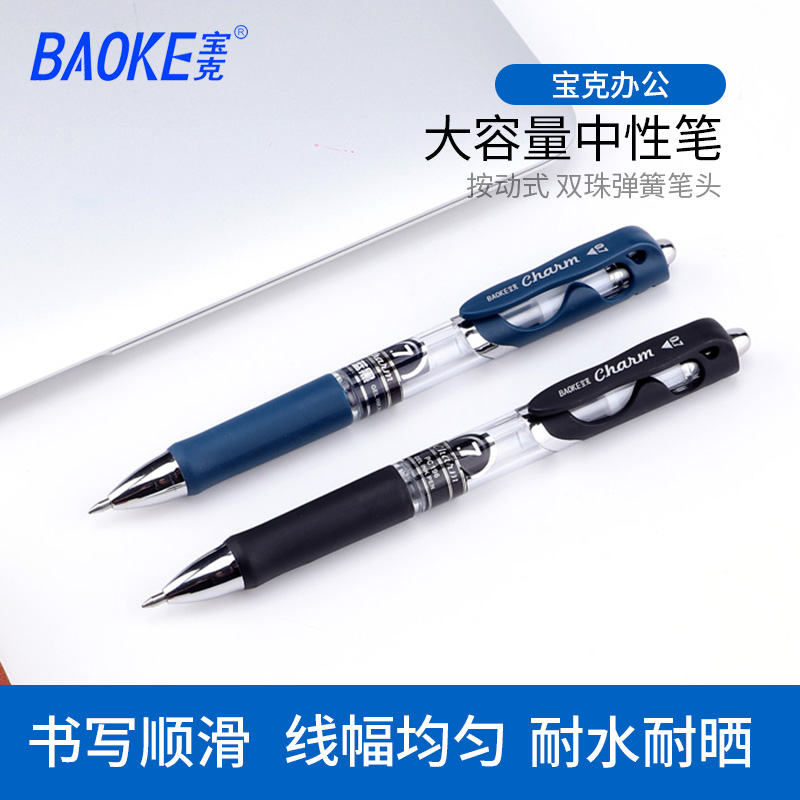 宝克中性笔PC196按动医生处方笔0.7mm蓝黑色中性笔按压处方笔办公