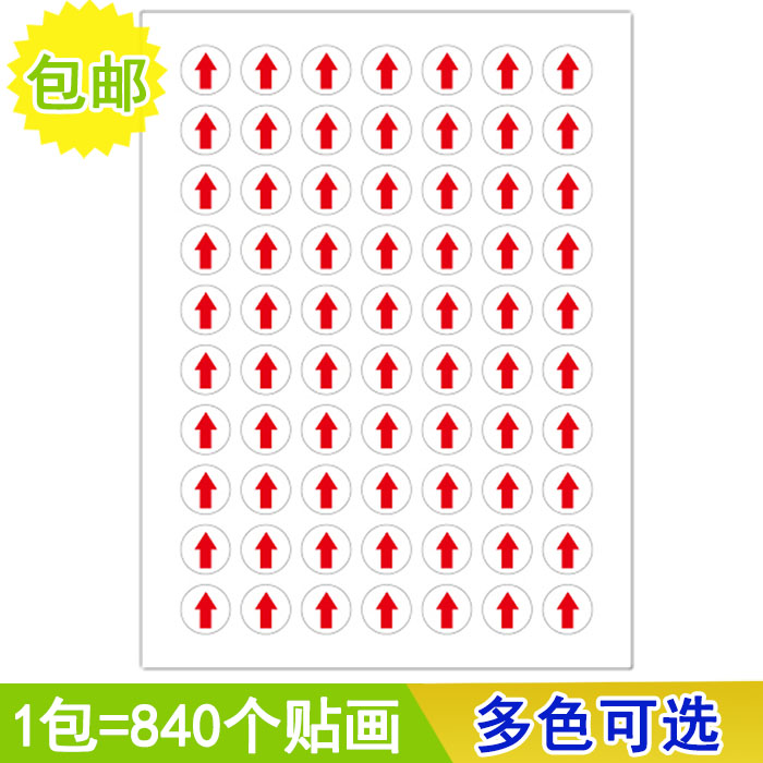 1cm彩色箭头标记贴 返工贴返修不干胶贴纸 圆形红箭头不良标签贴