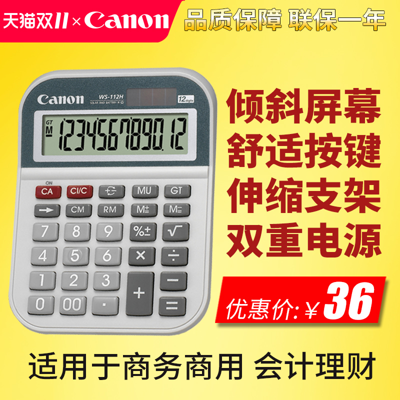 正品Canon佳能WS-112H商务计算器12位数太阳能桌面办公小型计算机