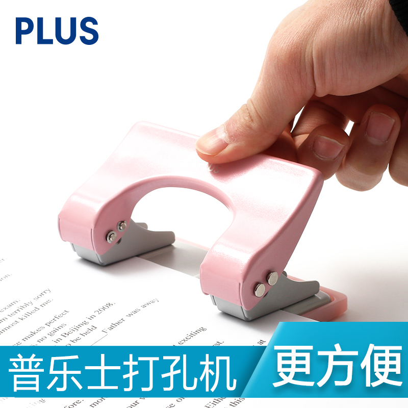 日plus普乐士本BPU-816A双孔打孔机可打16张纸圆孔省力金属打孔器