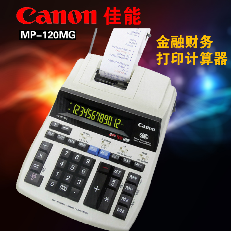 Canon/佳能 MP120-MG 金融财务打印计算器 双色打印机型计算机