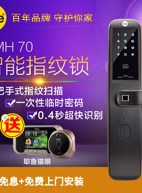 耶鲁电子锁家用防盗门