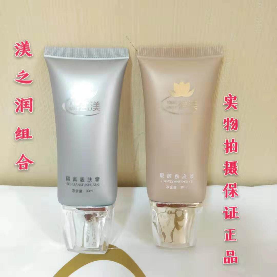 盈渼隔离靓肤霜30ml 靓颜粉底液 靓之堂 渼之润组合 遮瑕 防护